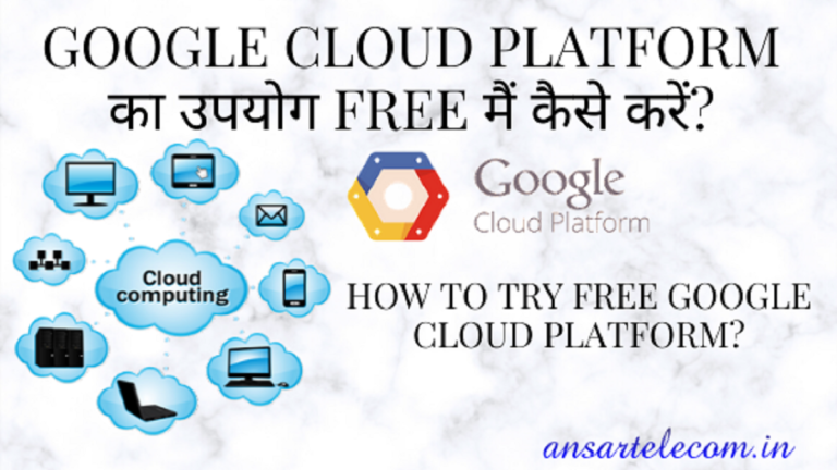 Free Google Cloud Platform का उपयोग कैसे करें? 2023