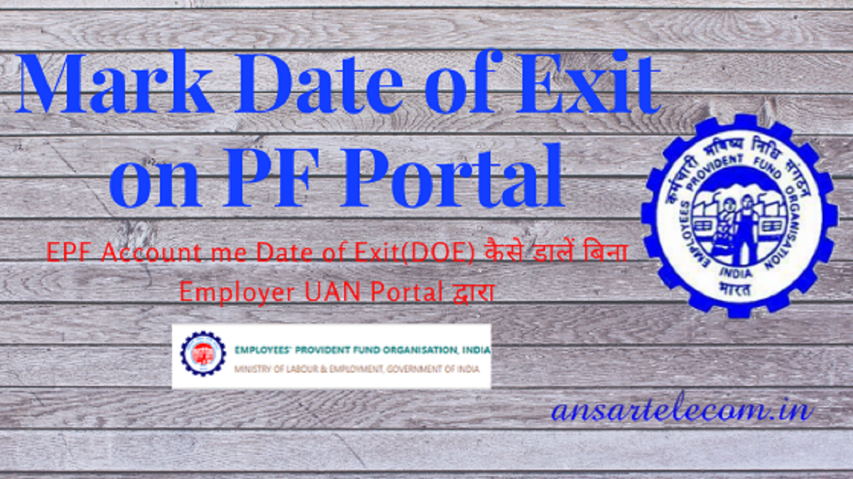EPF Account में Date of Exit कैसे डालें