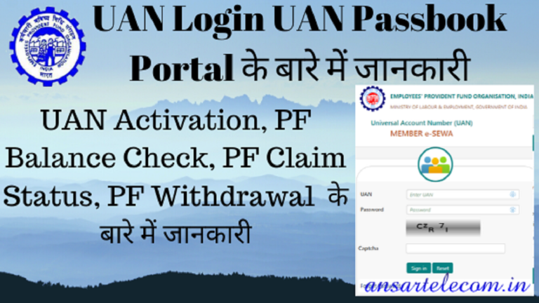 UAN Activation UAN Login- Generate UAN Number Process-Hindi